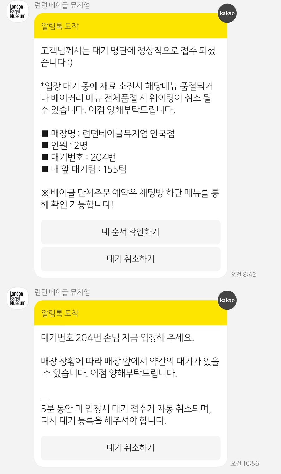 웨이팅알림톡