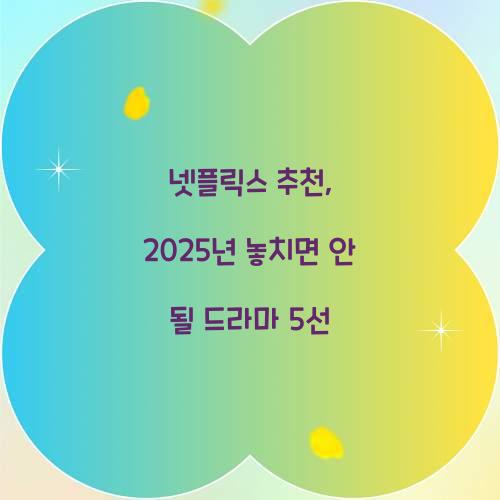 넷플릭스 추천