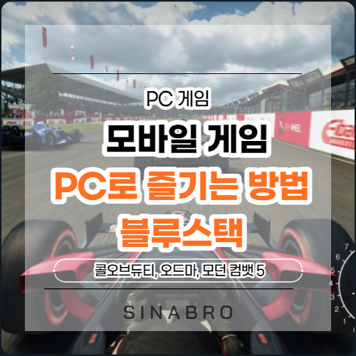 맥(mac), 윈도우에서 안드로이드 어플이나 모바일 게임 하기, 블루스택 다운로드 - undefined - 브라 울 할라(무료) - 그리드 오토스포츠 (14,000원) 맥(mac), 윈도우에서 안드로이드 어플이나 모바일 게임 하기, 블루스택 다운로드 - undefined - 브라 울 할라(무료) - 그리드 오토스포츠 (14,000원)