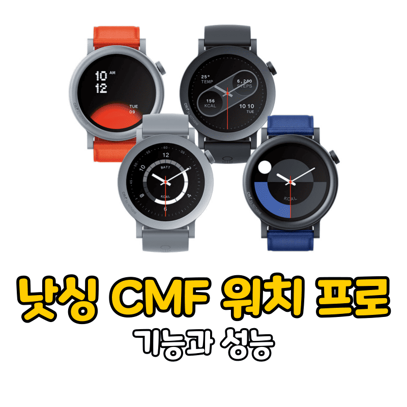 낫싱 CMF 워치 프로