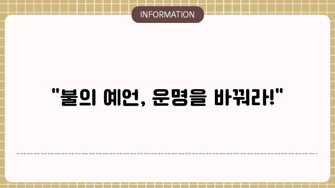 불 나는 꿈의 다양한 해석에 대한 이미지