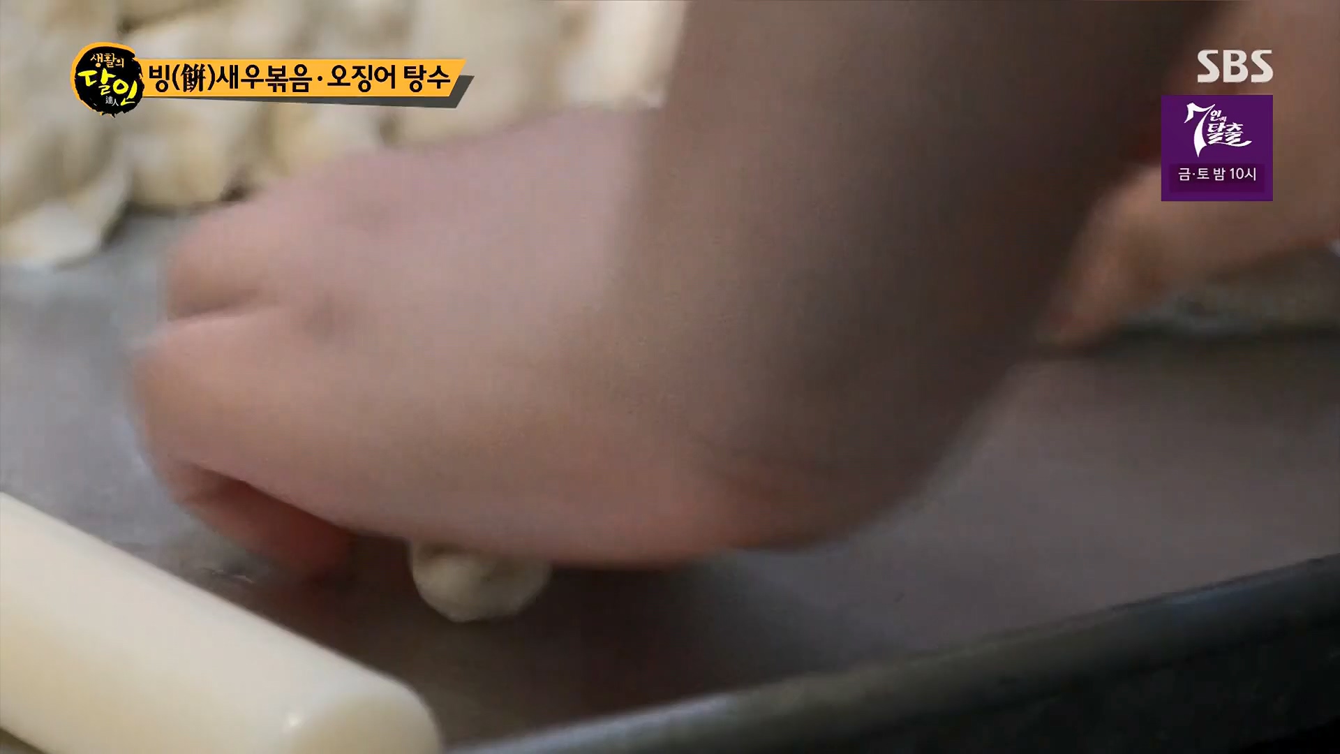 생활의 달인.E906.230918p.H264-F1RST.mp4_20230919_212319.586.jpg