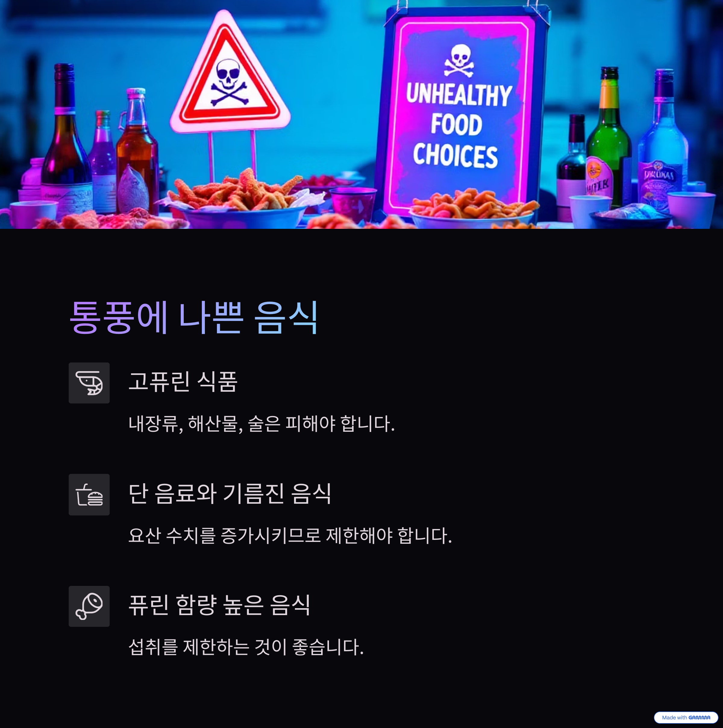통풍에 나쁜 음식과 피해야 할 식습관