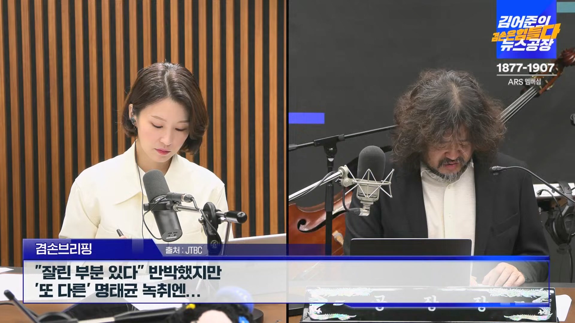 김어준의 겸손은힘들다 뉴스공장 2024년 11월 1일 금요일 [노종면, THE살롱, 박선원, 금요미식회, 금요음악회(하이미스터메모리)].mp4_20241102_153712.425.jpg