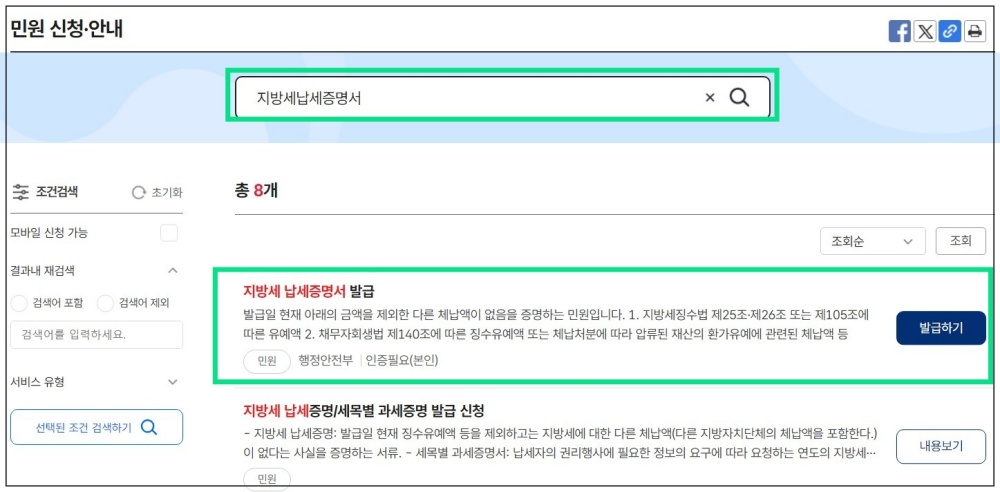 국세와 지방세 완납증명서 발급방법