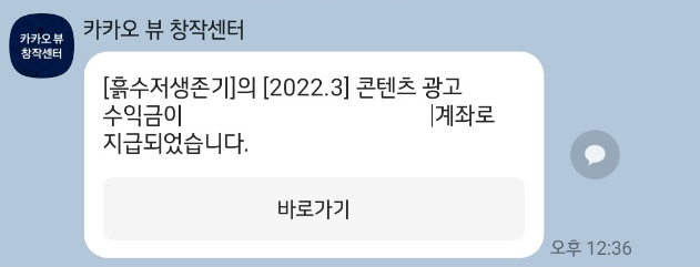  카카오뷰에서 진짜 돈을 줍니다.!!!! (카카오뷰 수익인증)