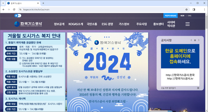 한국도시가스