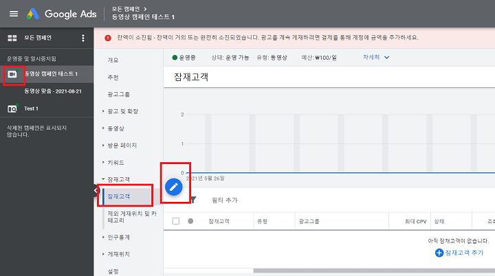 캠페인에서-잠재고객-클릭하는-사진