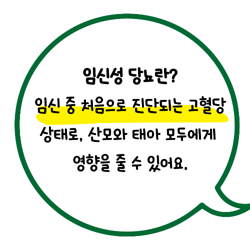 임신성 당뇨 원인