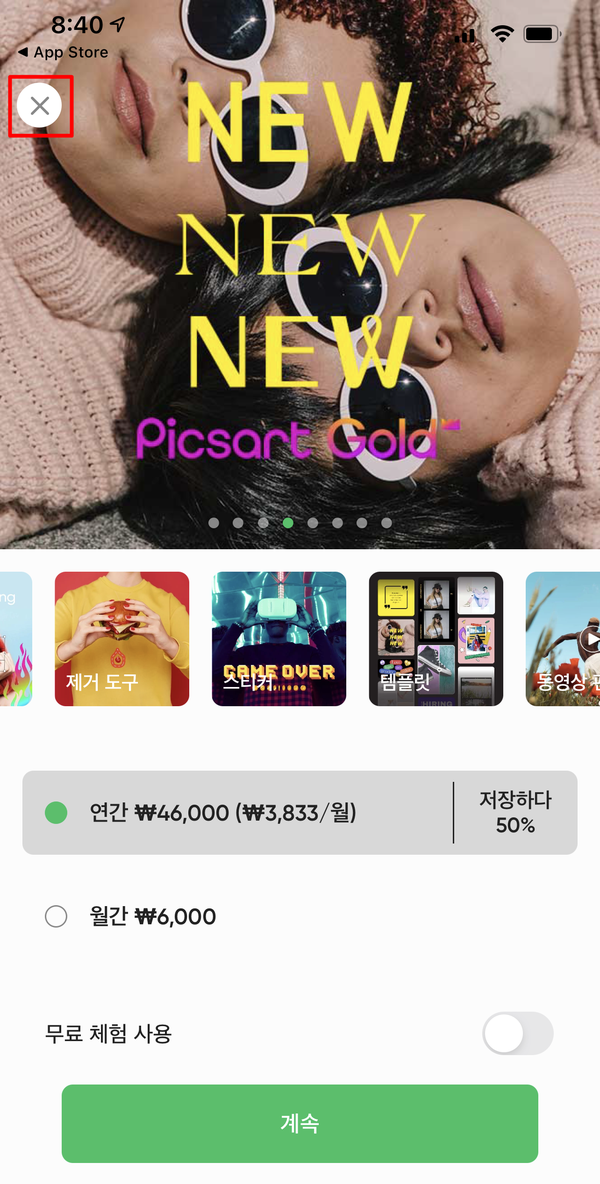 사진 모자이크 지우기 픽스아트 모자이크 블러 2