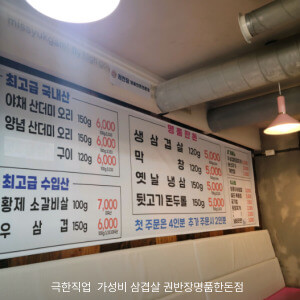 극한직업 가성비 삼겹살 권반장명품한돈점