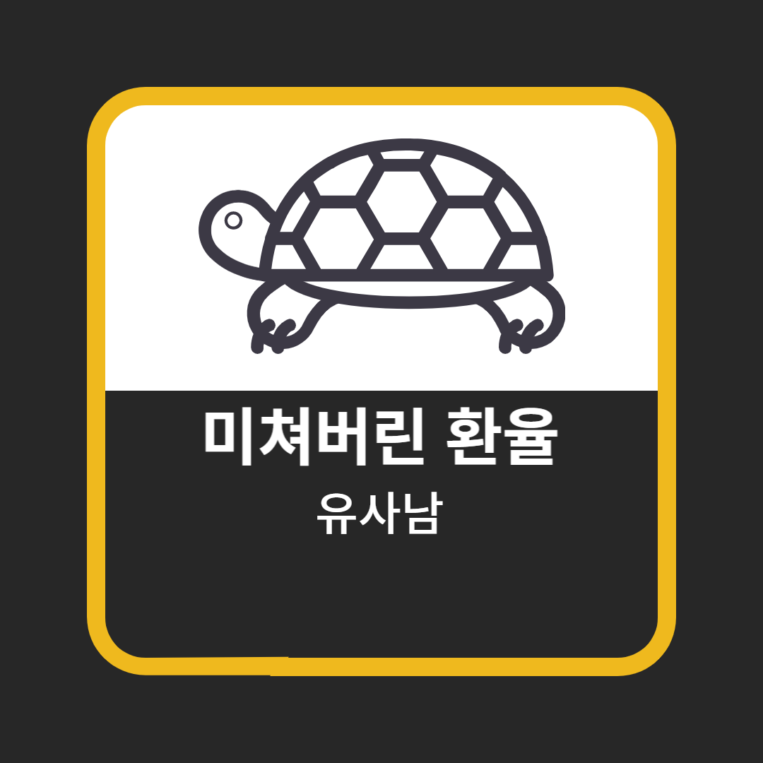  환율 1500원 돌파할까?