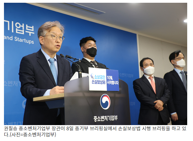  소상공인·소기업 손실보상금 27일부터 신청…영업손실 80% 보상