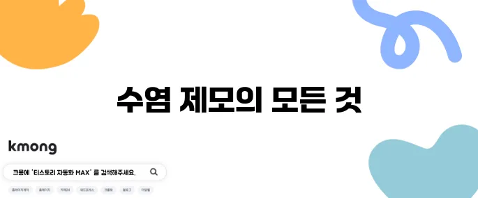 수염을 뽑을 때 알아야 할 10가지 궁금증과 제모 방법을 정리했습니다.