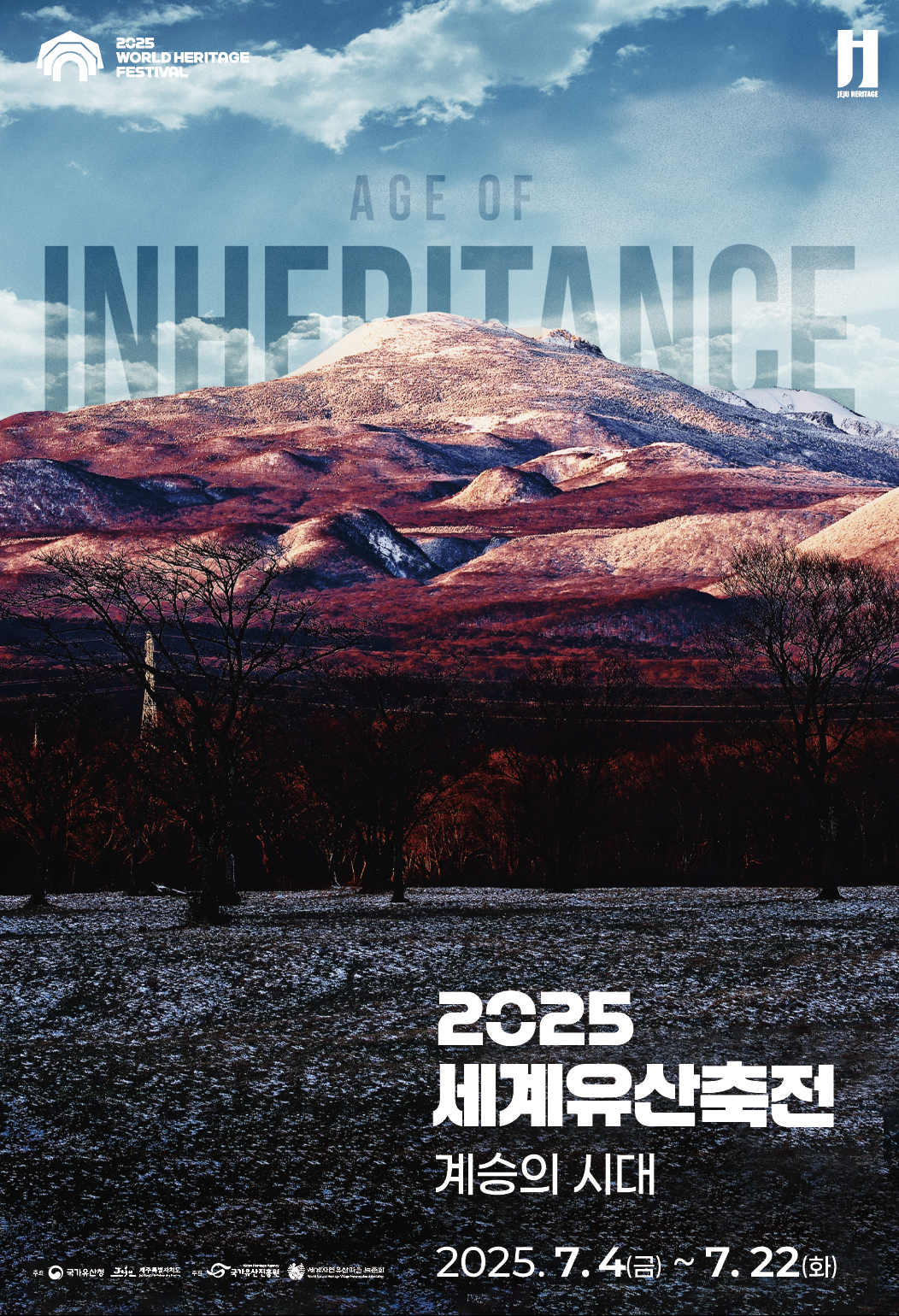 2025 백록샘 사전예약 신청하기&amp;#44; 세계유산축전 한라산 특별산행 길라잡이