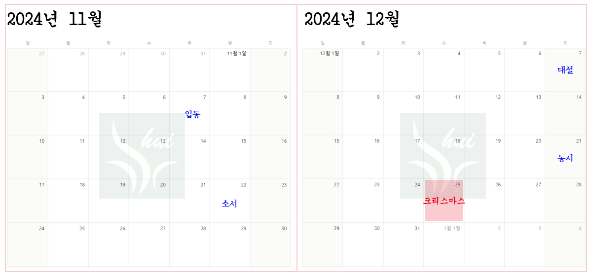 2024년11월12월 달력사진