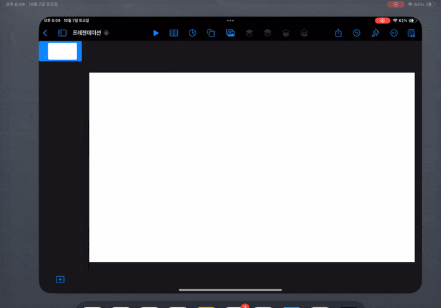 아이패드에서 keynote 사용법을 녹화한 장면