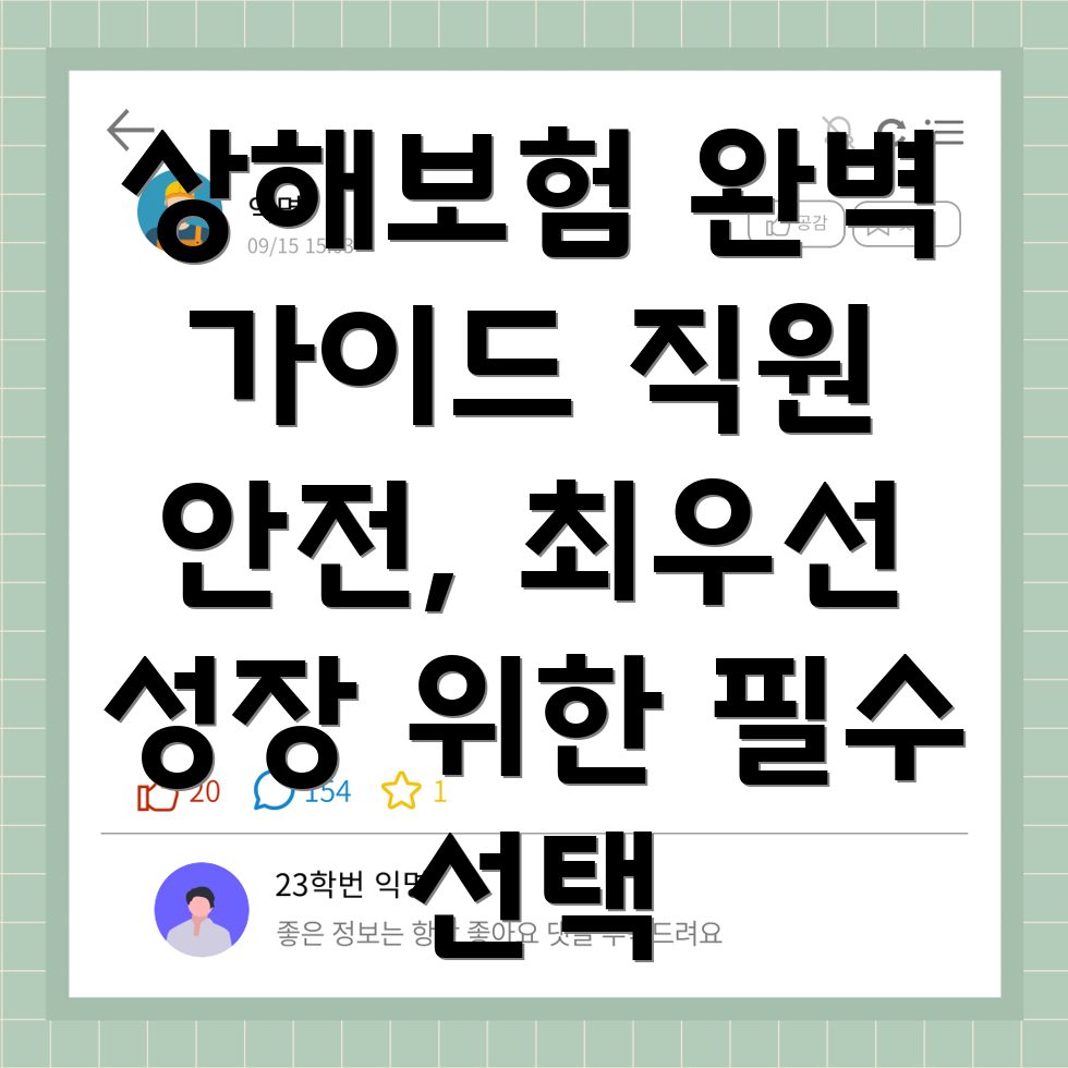 강원도 고성군 간성읍 기업 상해보험