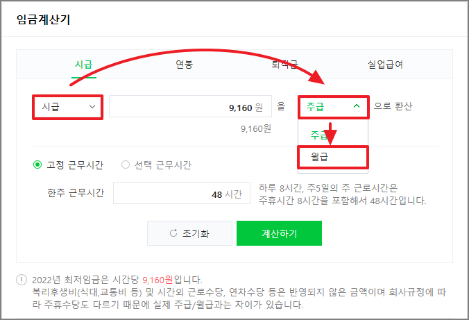 시급을 월급을 계산하기