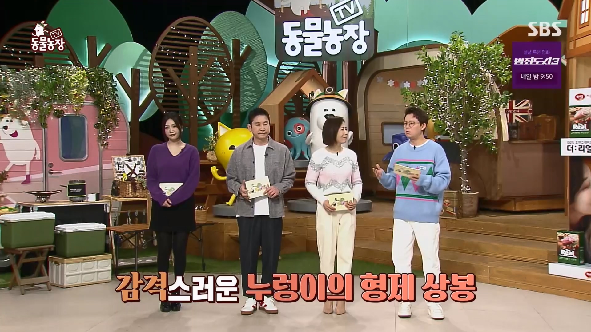 TV 동물농장.E1158.240211p.H264-F1RST.mp4_20240211_194105.940.jpg