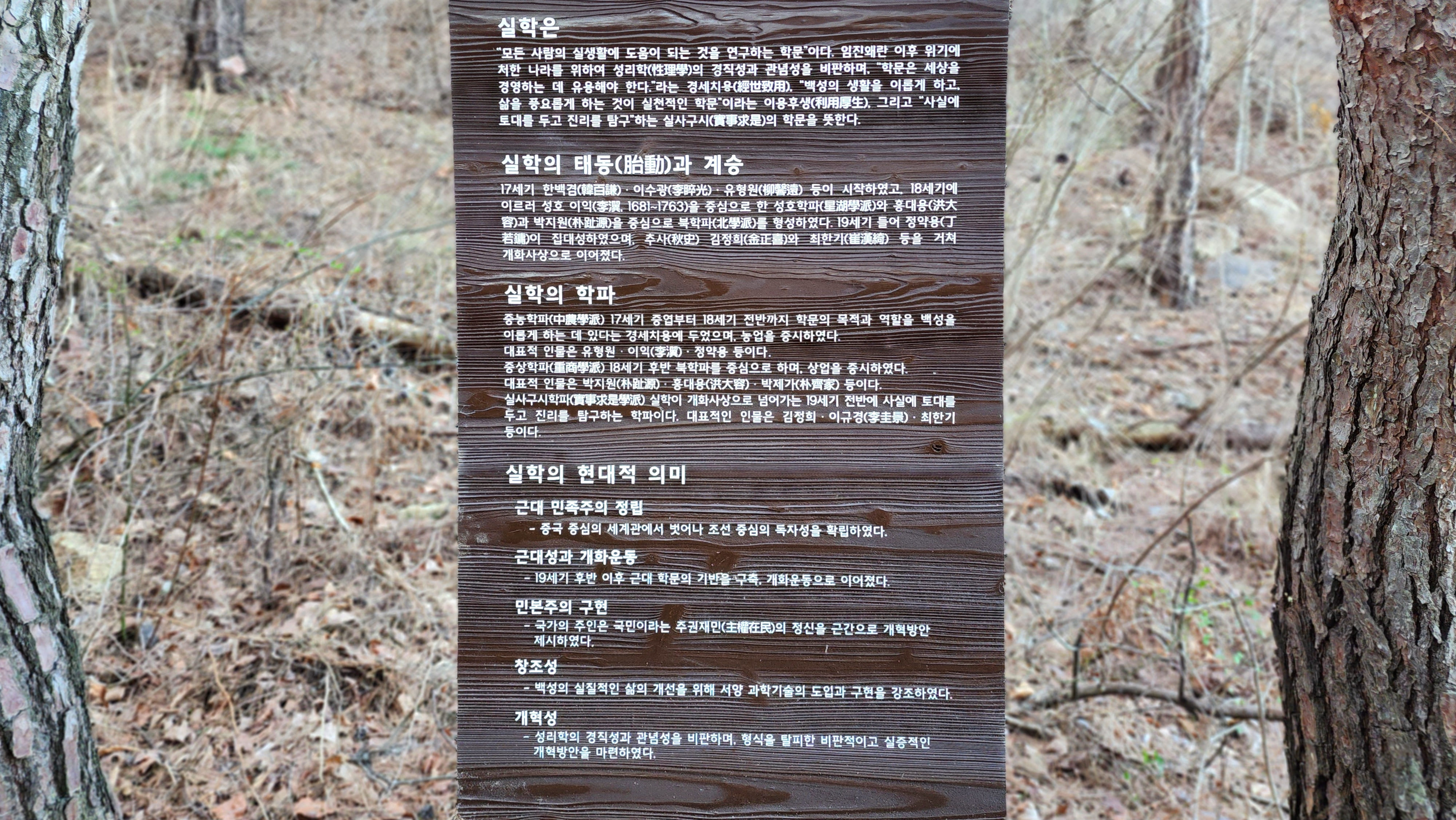 실학은 실천적인 학문