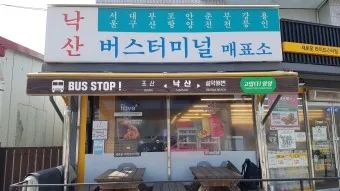 낙산 시외버스터미널 시간표 예매 예약_15