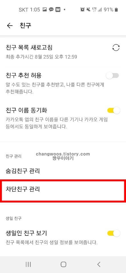 카톡 차단 확인 방법14