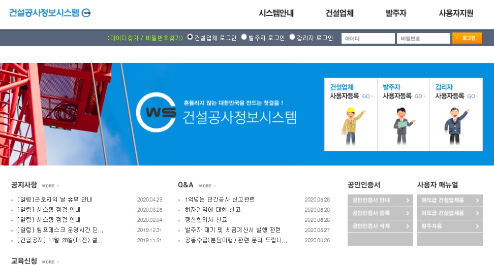  키스콘 - 건설공사대장 전자통보제도