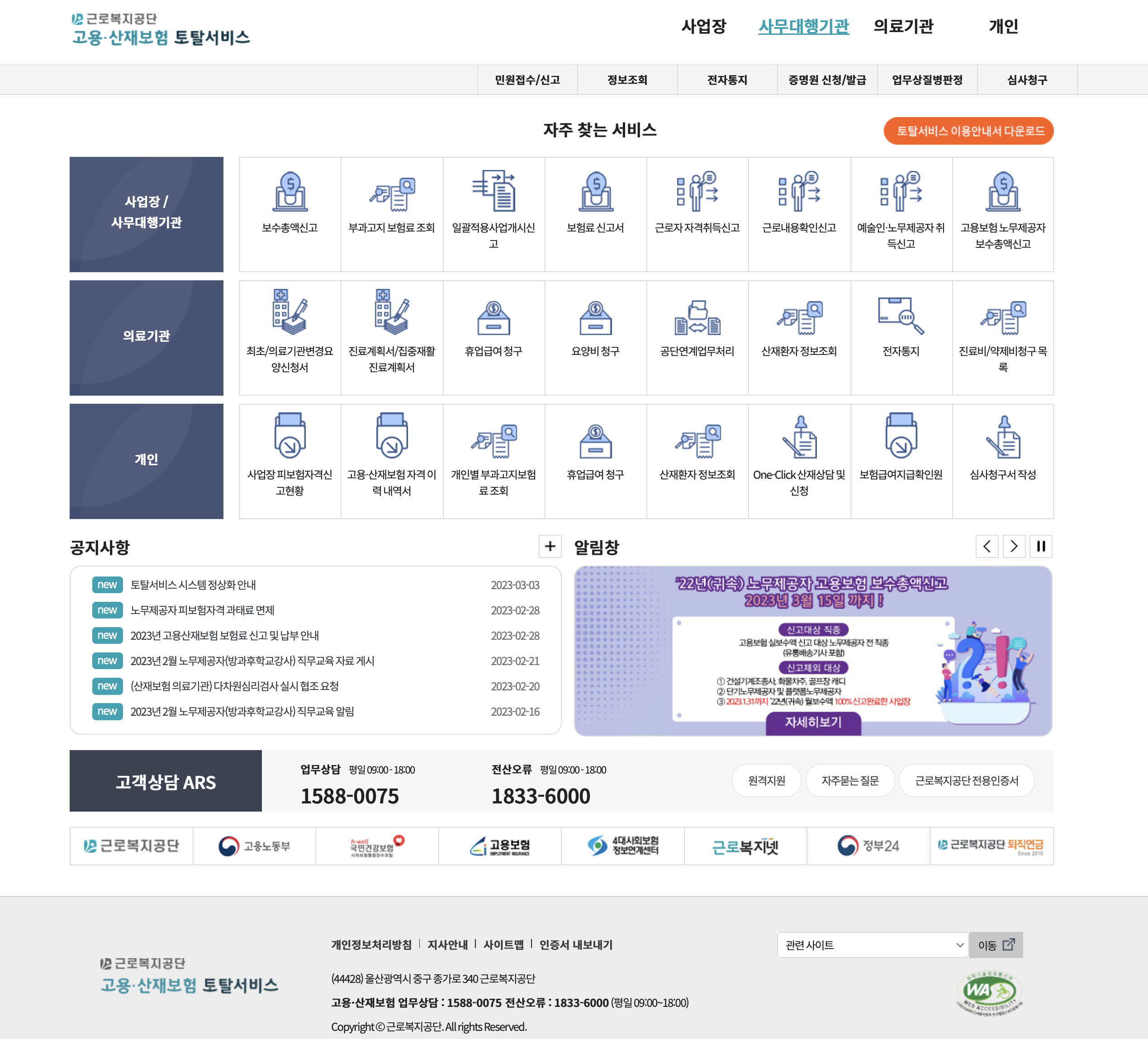 고용산재보험토탈서비스