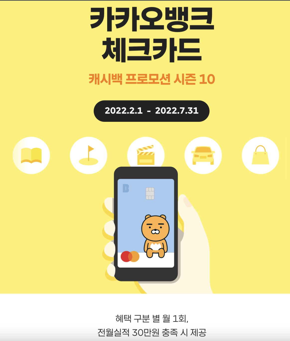  카카오뱅크 체크카드 혜택 제대로 이용해보자!
