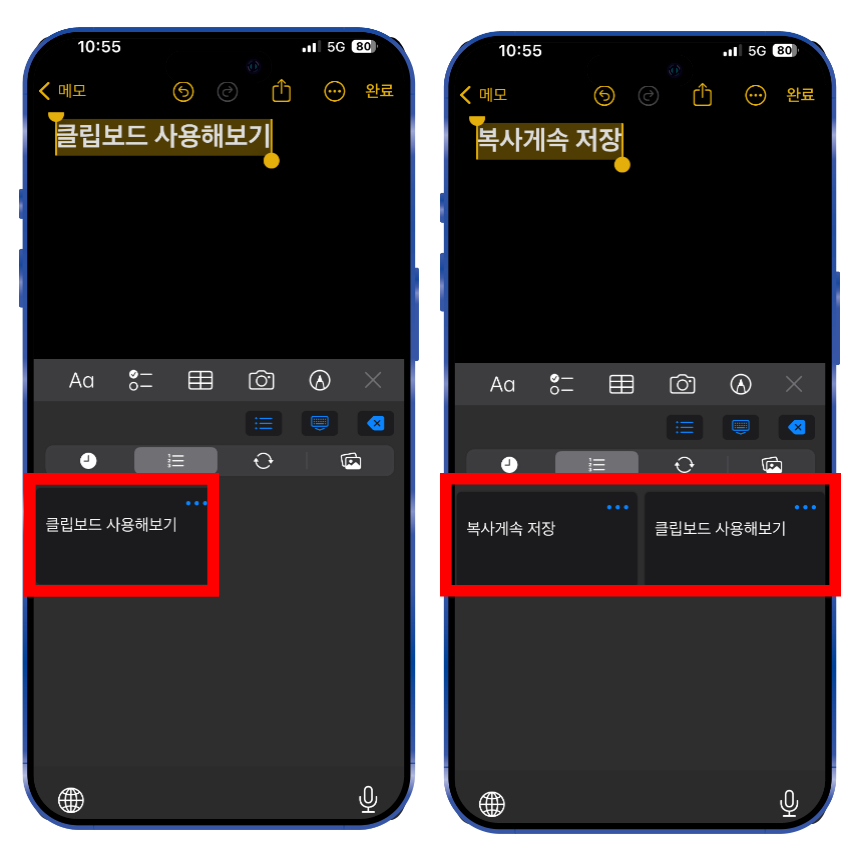 해당 키보드로 변경되면 복사된 텍스트 내용을 확인할 수 있습니다. 또한 복사를 새로 할 때마다 클립보드에 기록들이 누적되며 이전 복사한 항목까지 여러 개를 동시에 확인할 수 있습니다.
복사된 항목은 간단하게 탭 하여 선택하면 입력창에 붙여 넣기 할 수 있습니다.