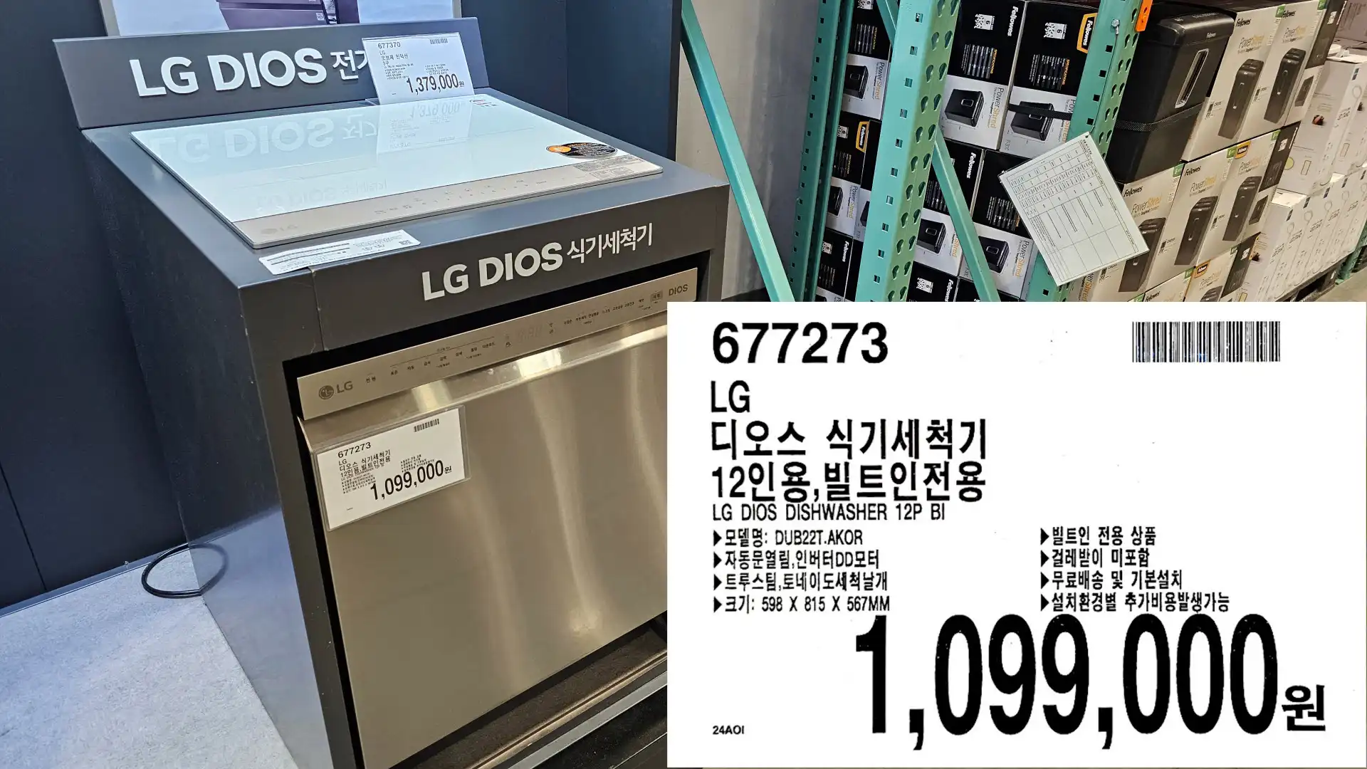  코스트코 송도점 주방용품, 주방가전 제품 가격 정보 공유