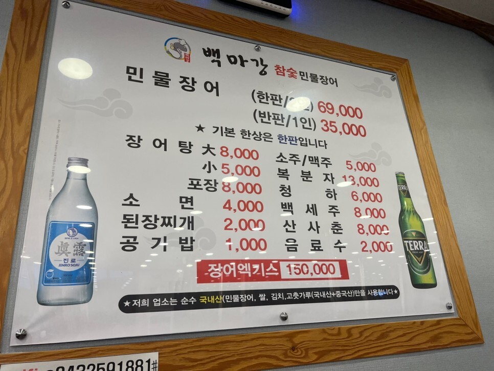 백마강참숯민물장어 이미지