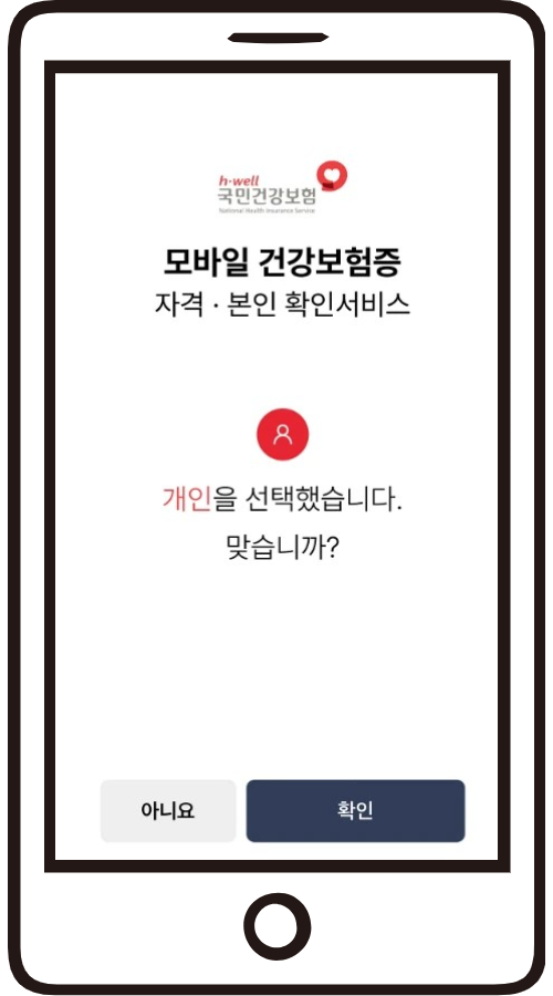 모바일 건강보험증 발급 절차4