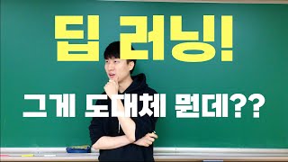  “꽂히는” 딥러닝 (Deep Learning) - 총 22 강