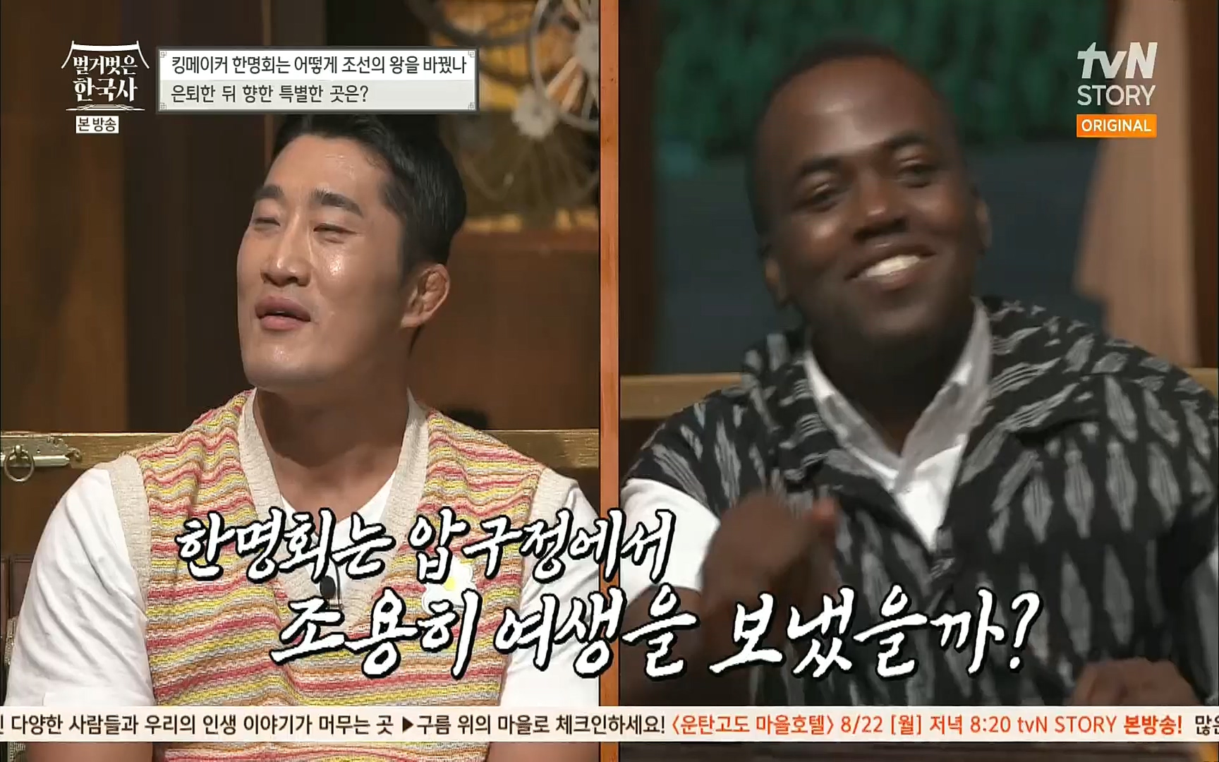 벌거벗은 한국사.E17.220817p.H264-F1RST.mp4_20220820_170157.546.jpg