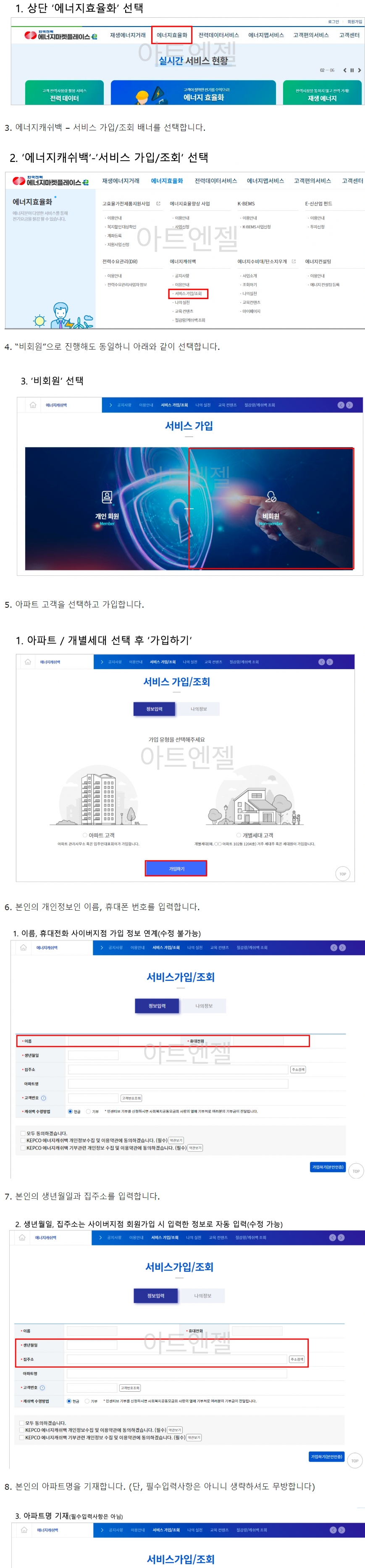 에너지효율화 가입 방법
