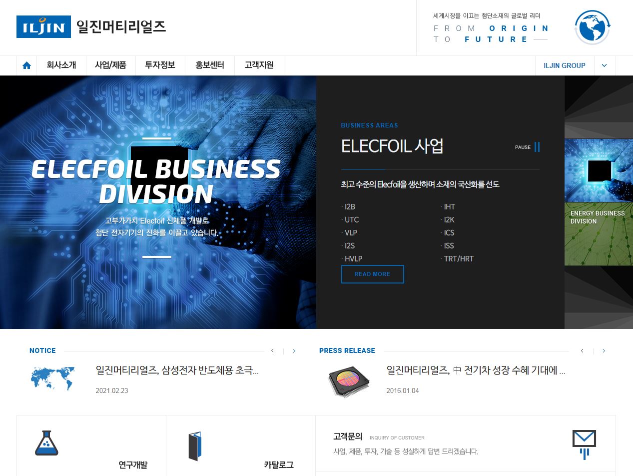  일진머티리얼즈 배당금(2020년 배당금)