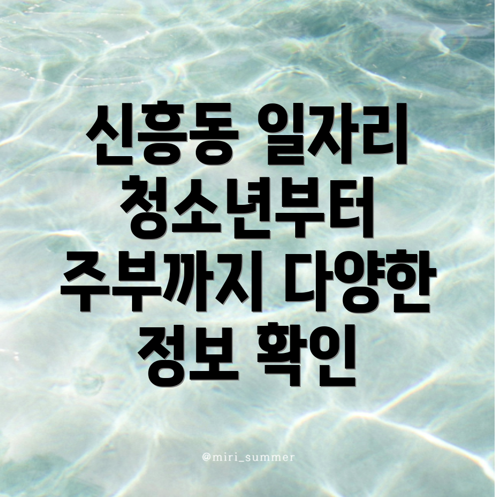 신흥동 일자리센터
