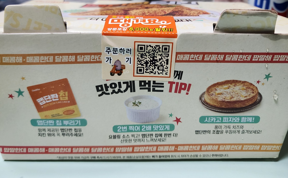 굽네치킨-맛있게-먹는방법