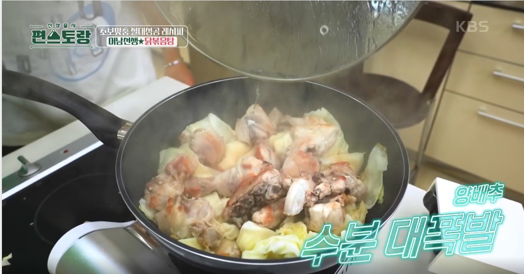 닭볶음탕 황금레시피 닭도리탕 맛있게 만드는법