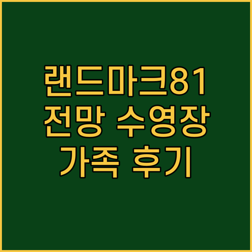호치민 랜드마크 81 레지던스 숙소 