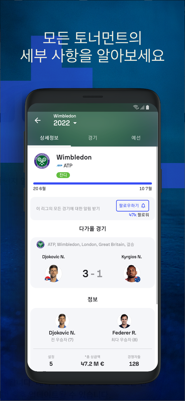 Sofascore, 라이브 스코어 및 스포츠 결과, 실시간 경기 점수 및 결과, 선수 통계, 뉴스, 경기 해설