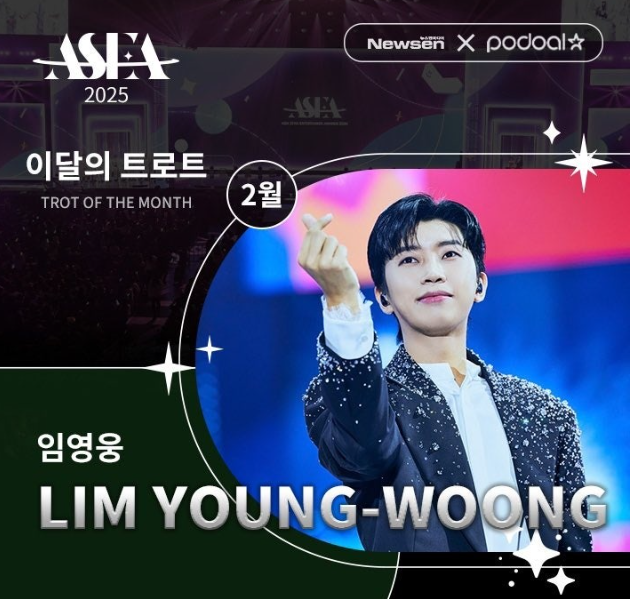 임영웅 ASEA