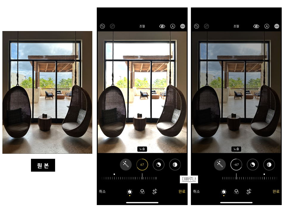 아이폰-사진-편집-사진-밝기-보정-노출-속성