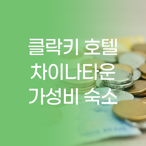 싱가포르 여행객 필독 클락키, 차이나