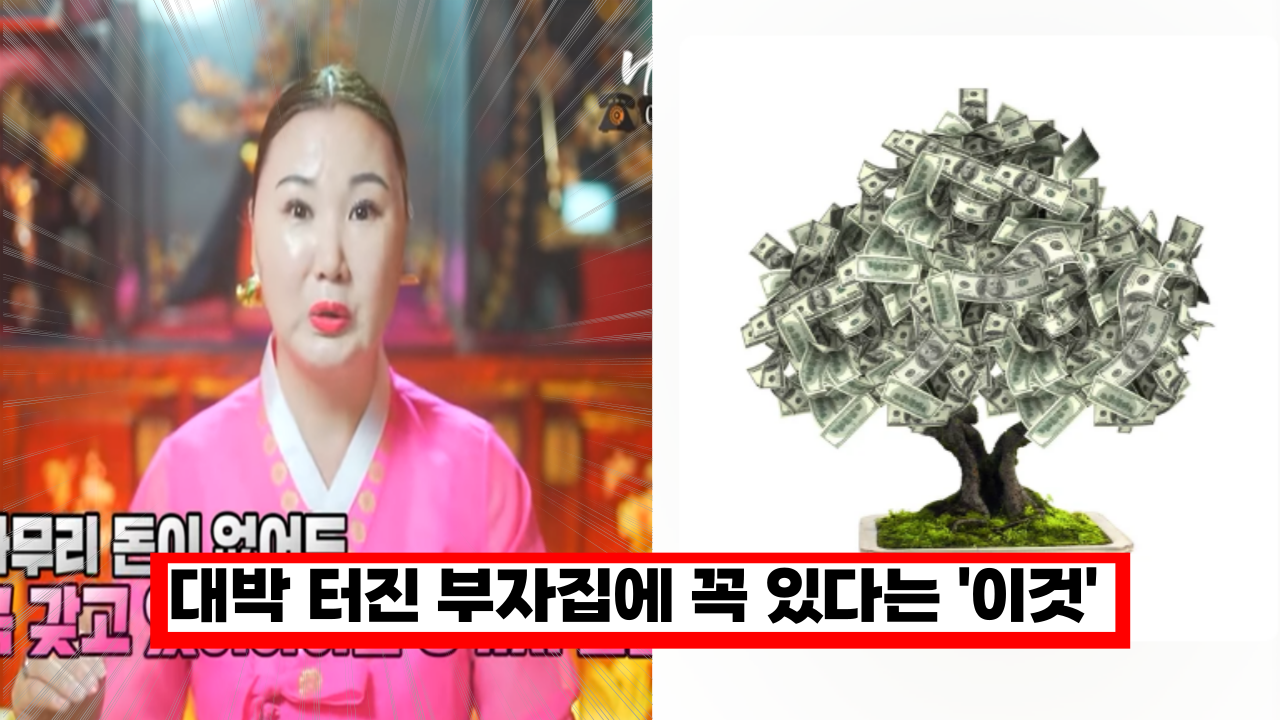 '아직도 모르세요? 부자되길 원한다면 꼭 지니고 있어야 할 물건 3가지