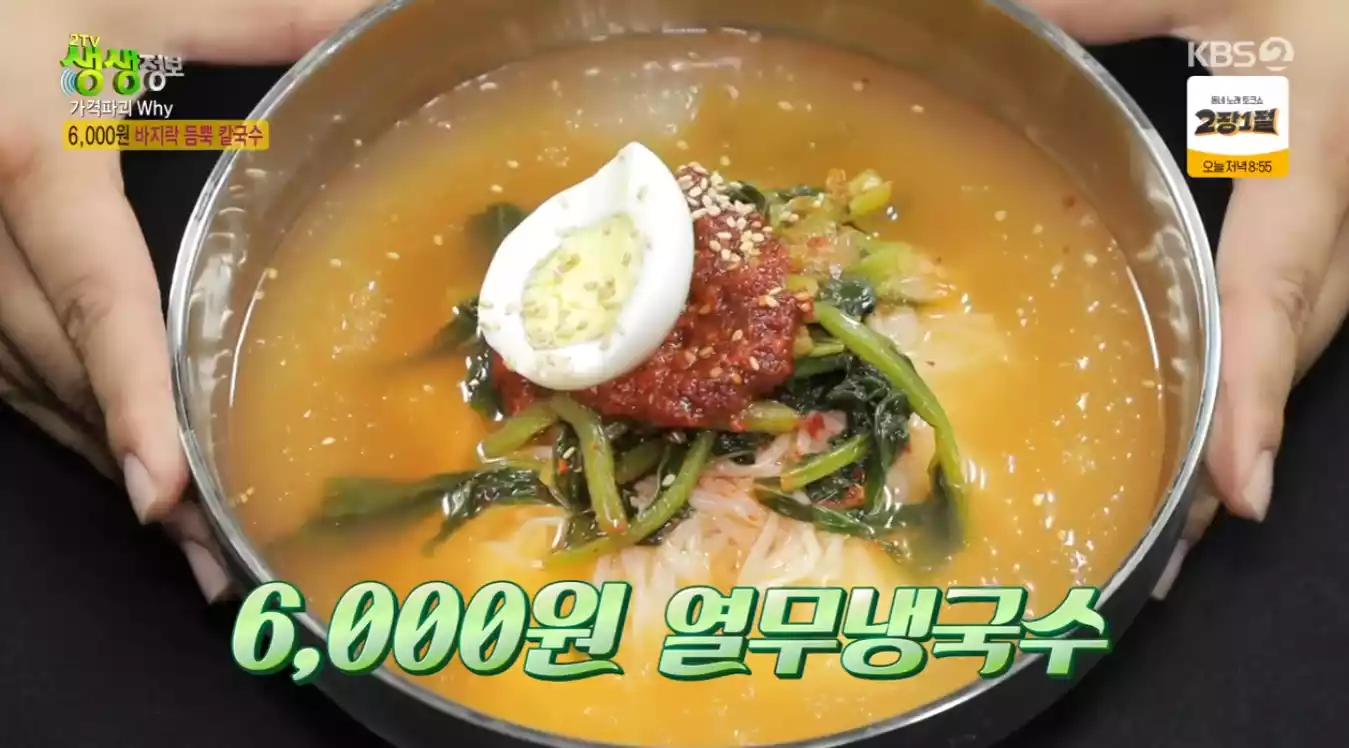 열무국수