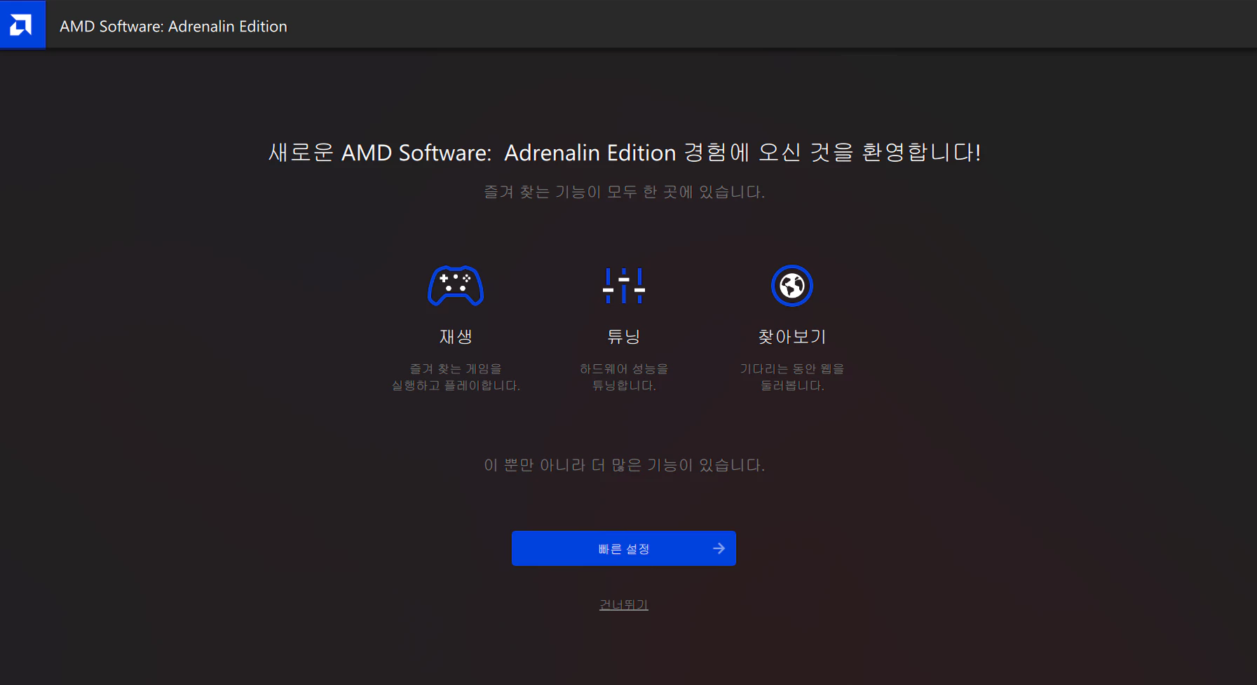 AMD Software -1