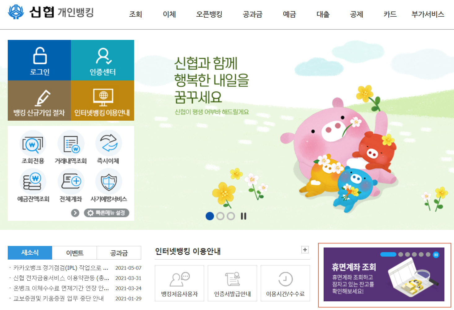  신협 인터넷뱅킹 바로가기